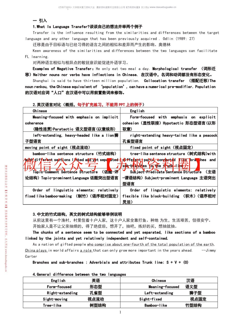 实用英汉对比教程